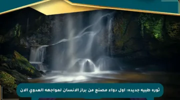 ثورة طبية جديدة: أول دواء مصنع من براز الإنسان لمواجهة العدوى الآن
